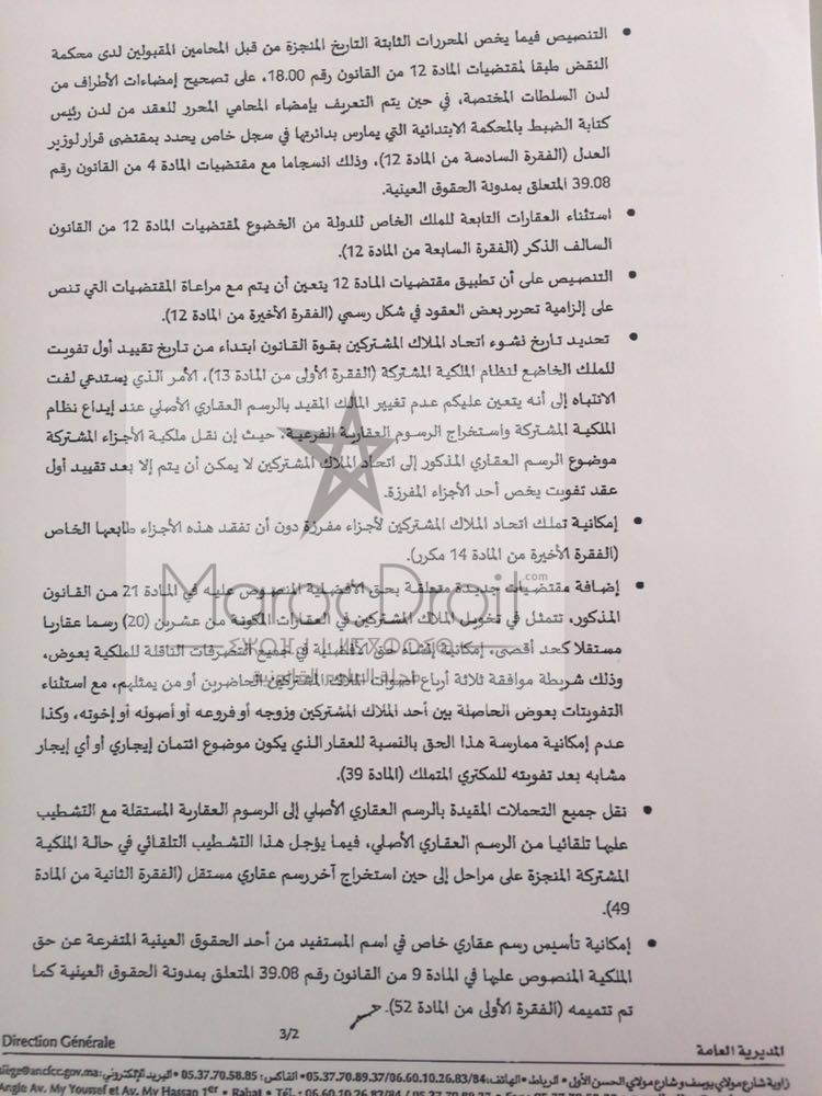 مذكرة عدد 2016/16 في شأن القانون رقم 106.12 المغير والمتمم للقانون رقم 18.00 المتعلق بالملكية المشتركة للعقارات المبنية.