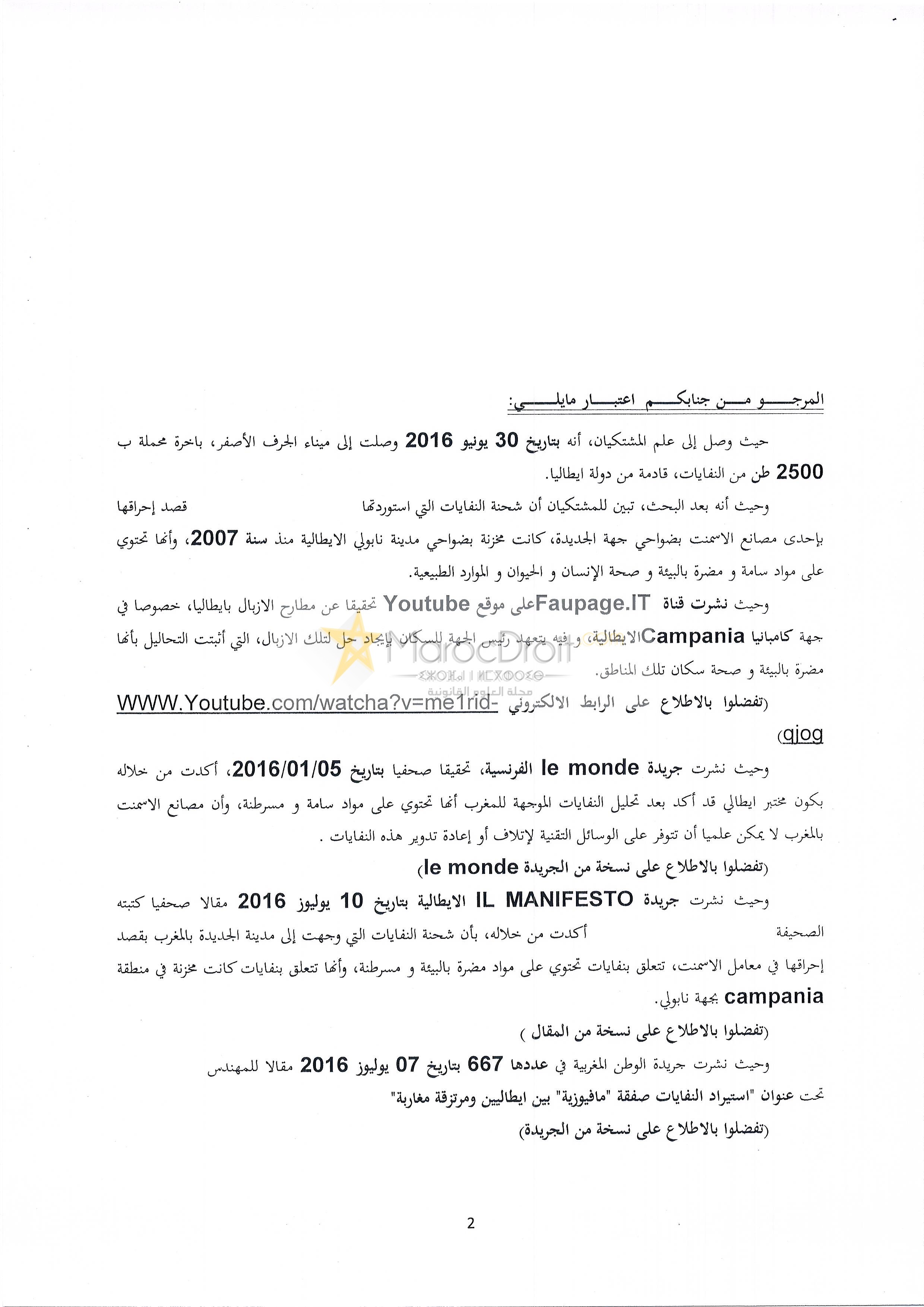 نسخة كاملة من الشكاية المرفوعة إلى القضاء المغربي في القضية المعروفة إعلاميا بنفايات إيطاليا.