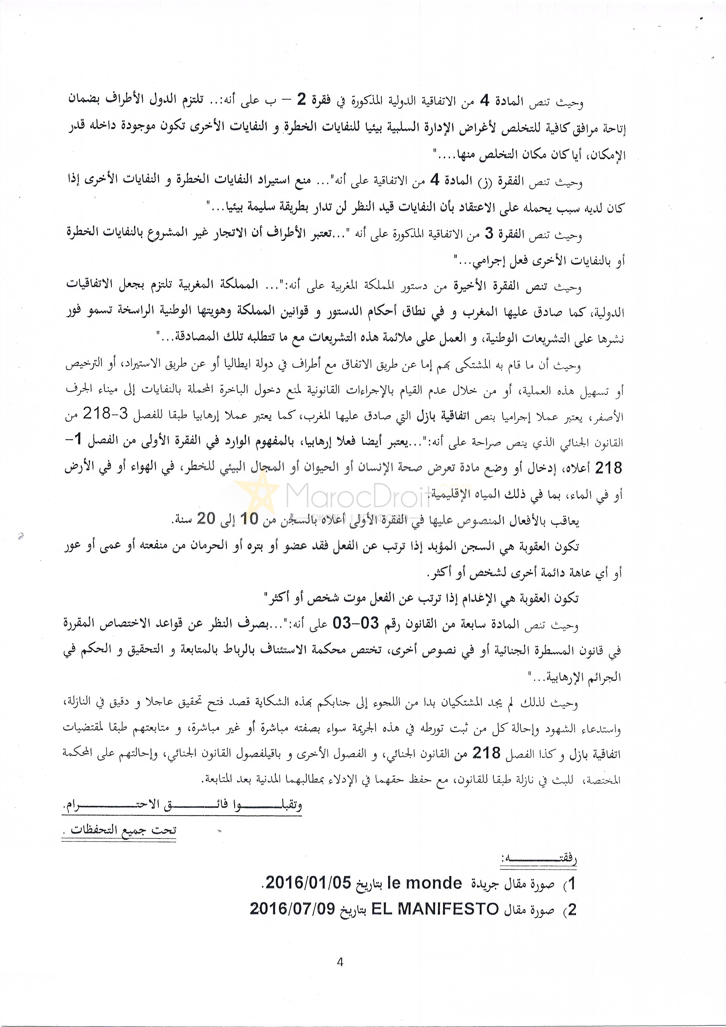 نسخة كاملة من الشكاية المرفوعة إلى القضاء المغربي في القضية المعروفة إعلاميا بنفايات إيطاليا.