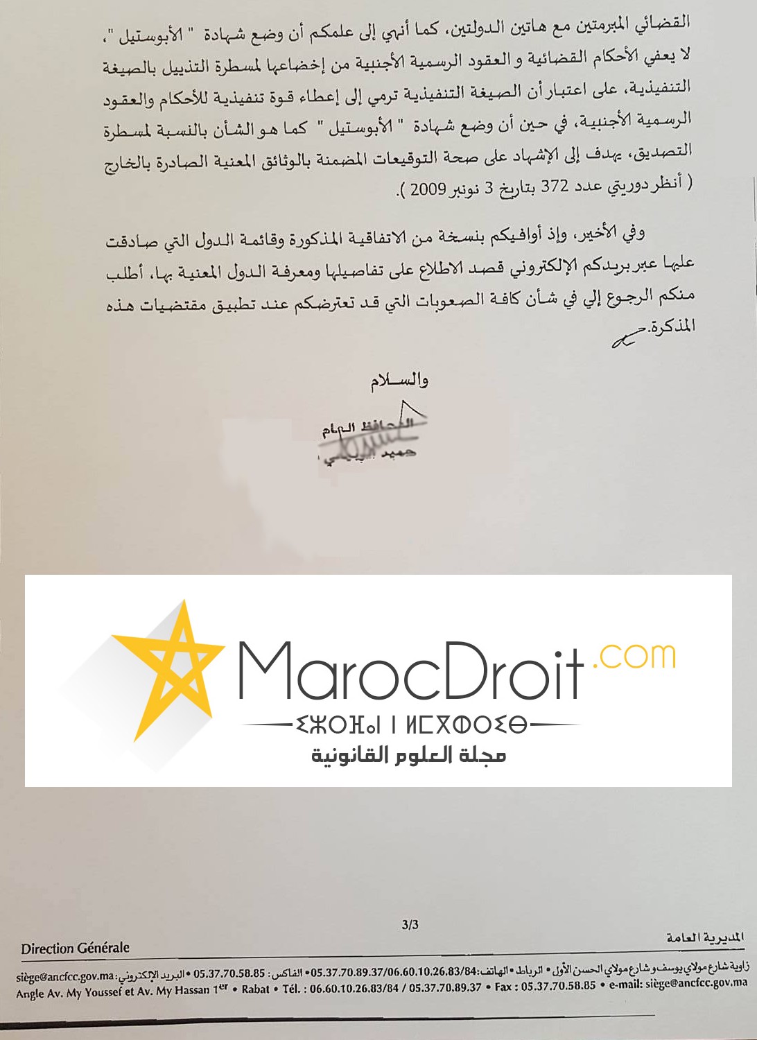 مذكرة عدد 22/2016 في شأن إتفاقة لاهاي بإلغاء إلزامية التصديق على العقود العمومية الأجنبية