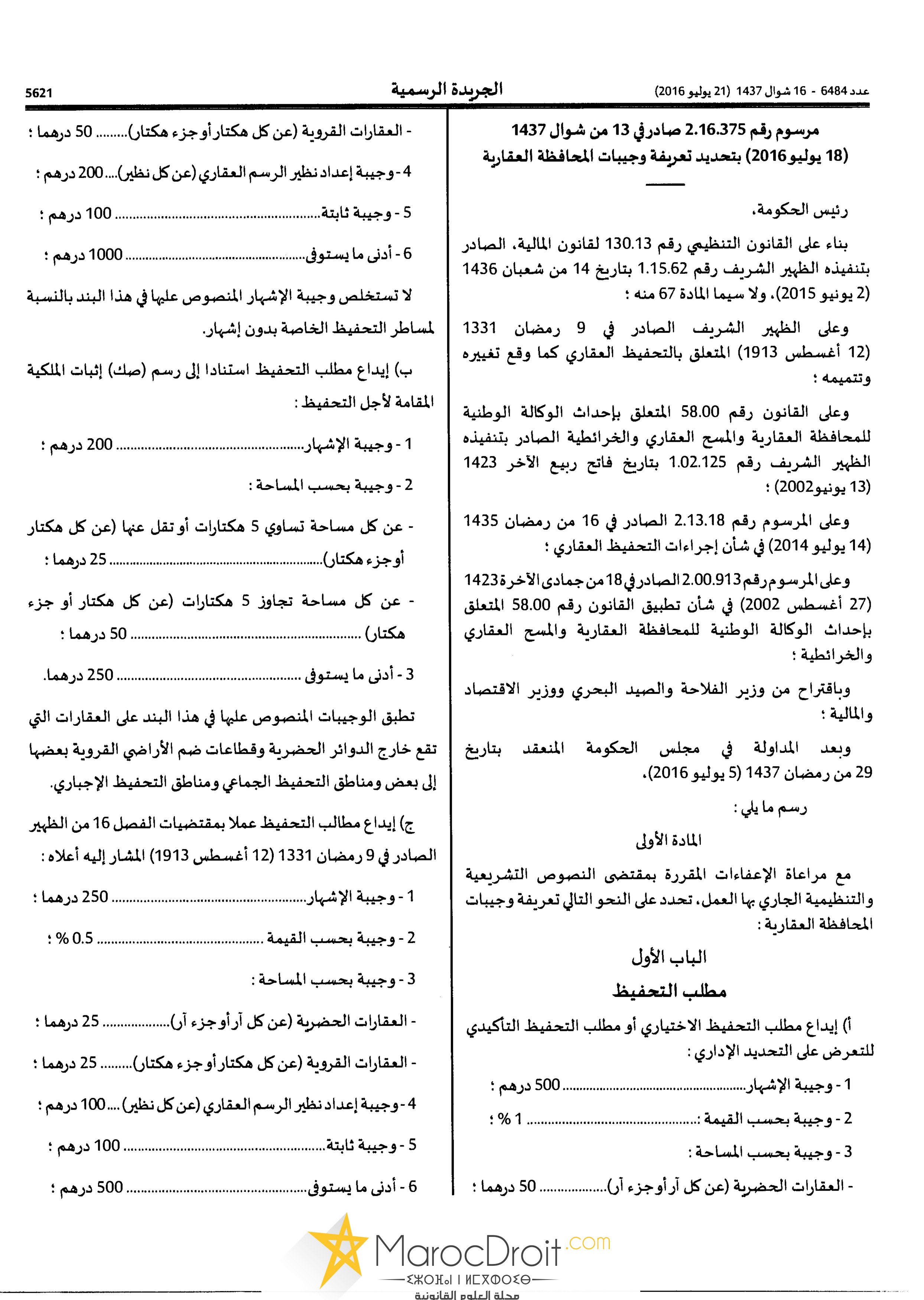 مرسوم 18 يوليوز 2016 بتحدديد تعريفة وجيبات المحافظة العقارية