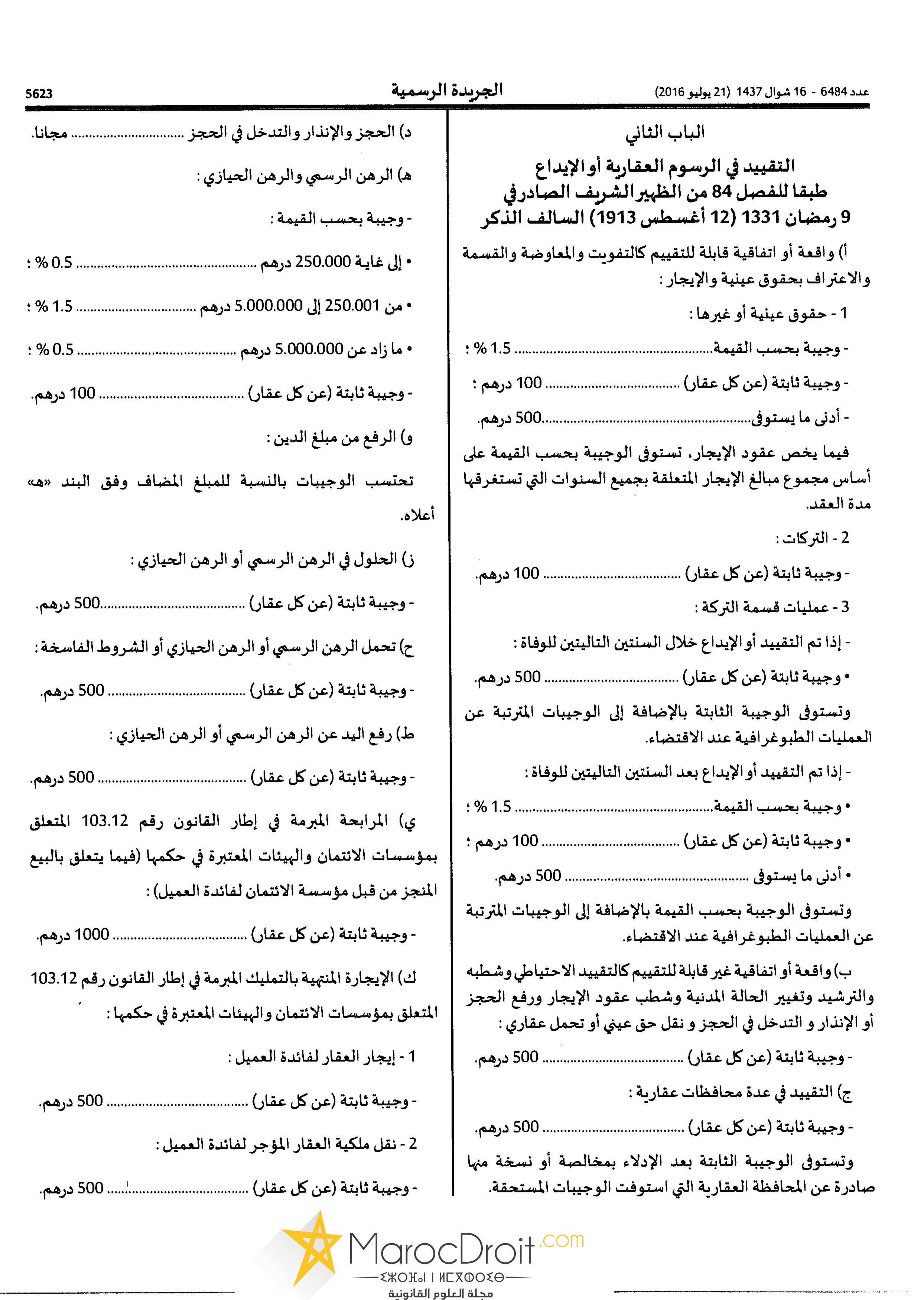 مرسوم 18 يوليوز 2016 بتحدديد تعريفة وجيبات المحافظة العقارية