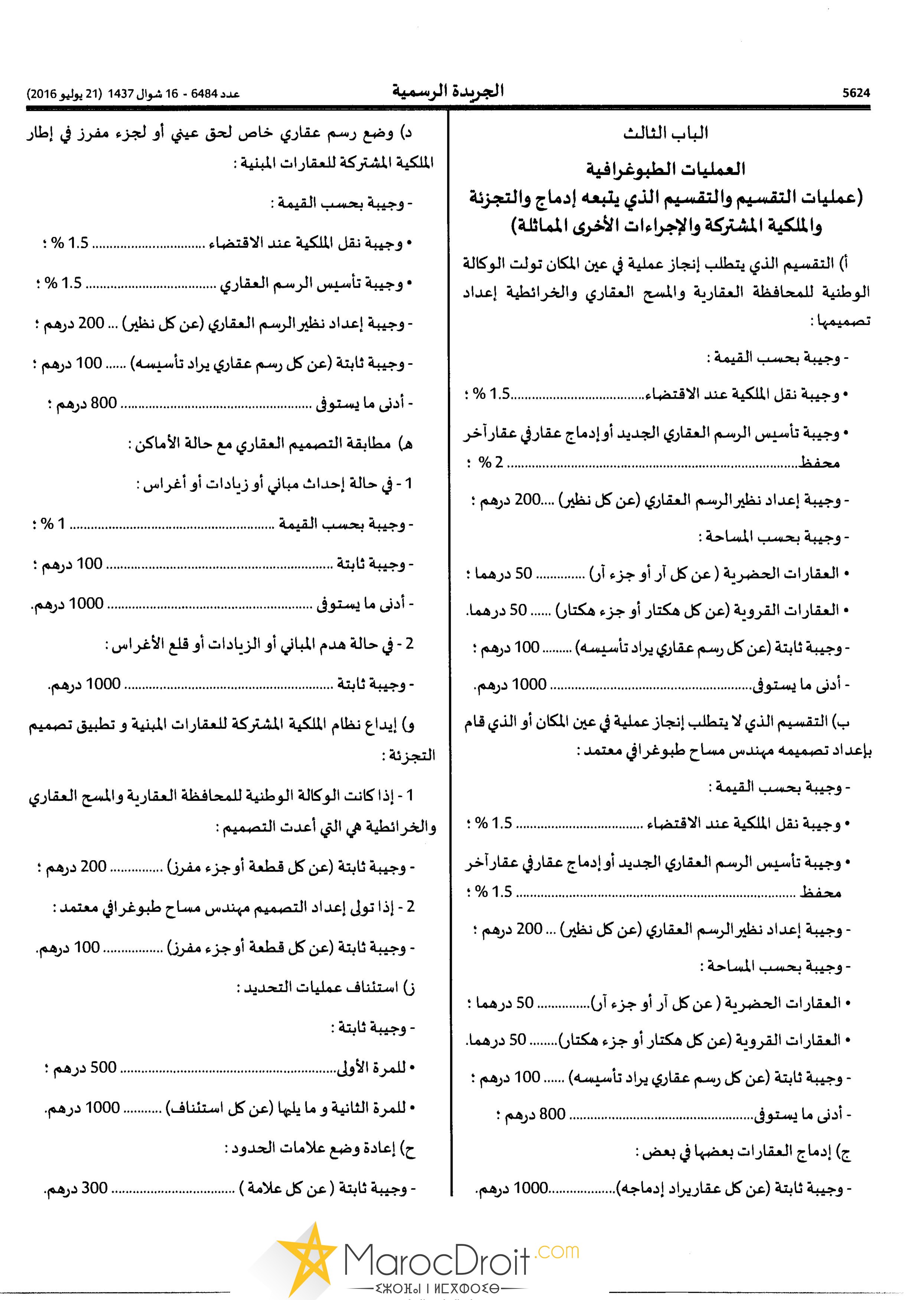 مرسوم 18 يوليوز 2016 بتحدديد تعريفة وجيبات المحافظة العقارية