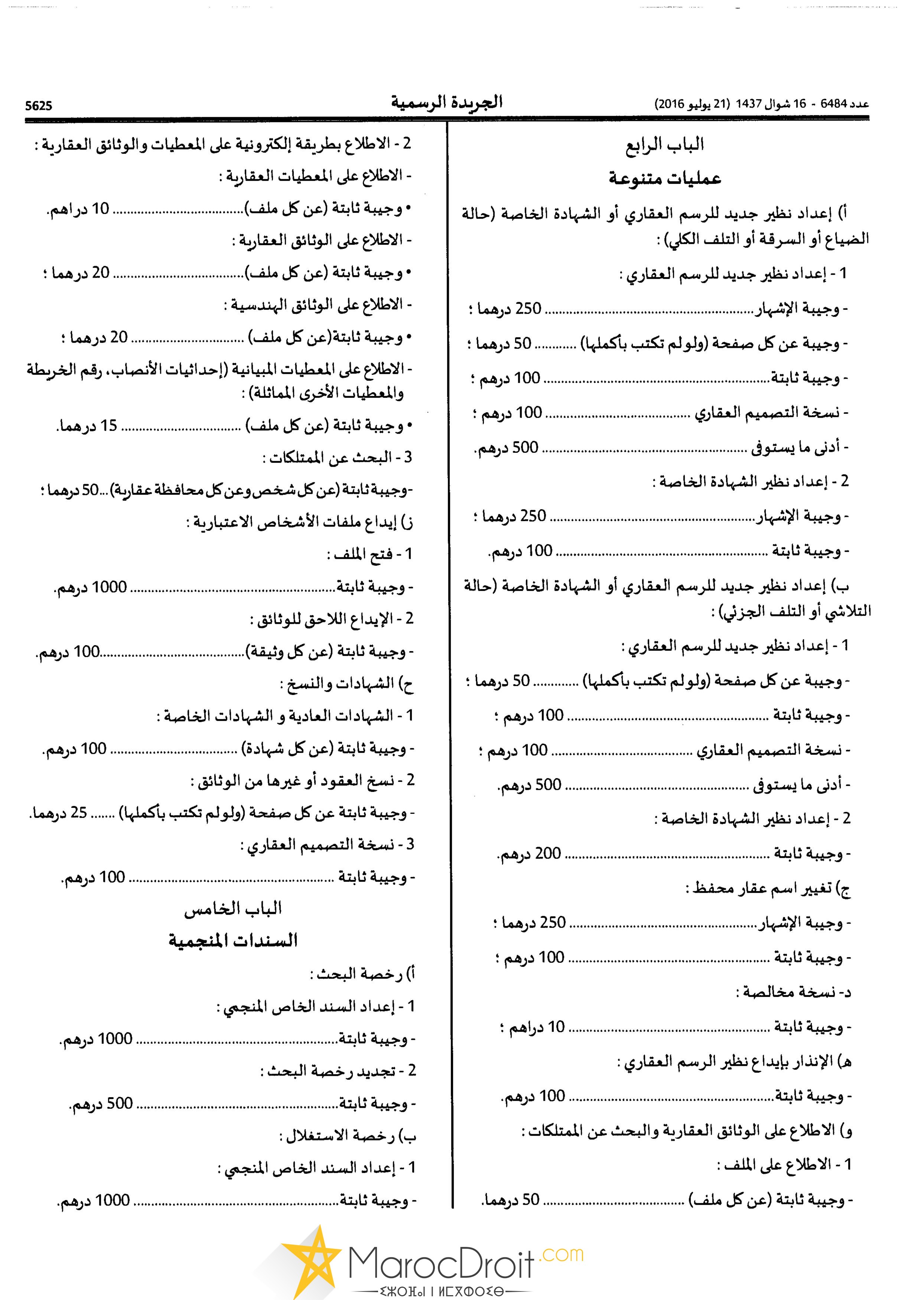 مرسوم 18 يوليوز 2016 بتحدديد تعريفة وجيبات المحافظة العقارية