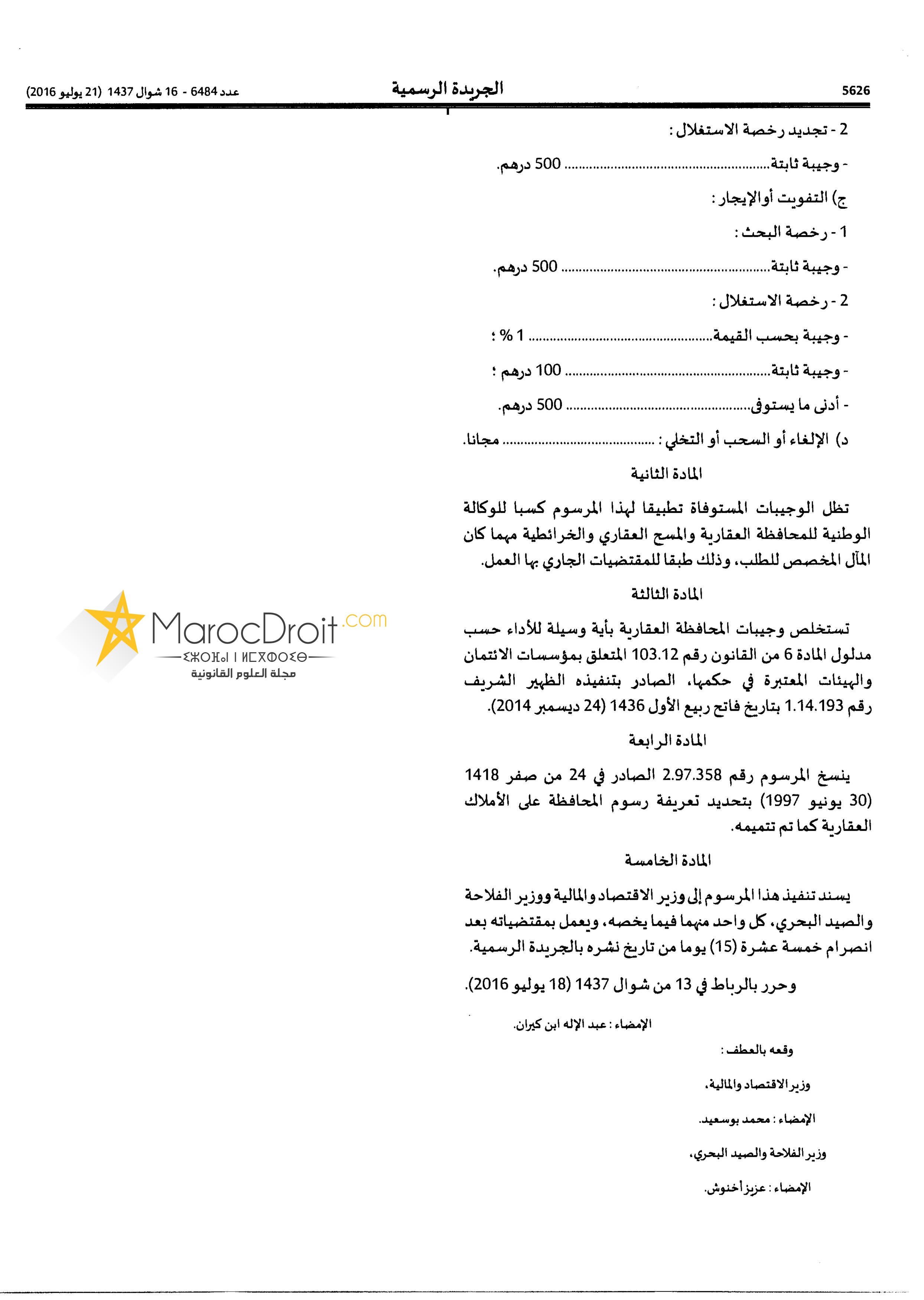 مرسوم 18 يوليوز 2016 بتحدديد تعريفة وجيبات المحافظة العقارية