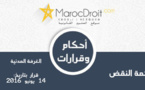 الملكية العدلية مرجحة على الملكية الإدارية إذا كانت الأقدم تاريخا مادامت البينة الأقدم مرجحة على البينة الأحدث ولا عبرة بكون إحداهما أعدل من الأخرى - إجراءات التحقيق لا يلجأ إليها إلا في حالة الإستشكال أو تزاحم الأدلة أو  وقائع يتعين إستجلاؤها للفصل 
