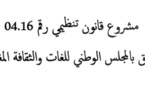 مشروع قانون تنظيمي رقم 04.16 يتعلق بالمجلس الوطني للغات والثقافة المغربية