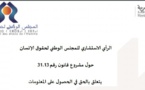 المجلس الوطني لحقوق الإنسان: رأي حول مشروع القانون رقم 31.13 المتعلق بالحق في الحصول على المعلومات