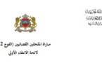 نتائج الانتقاء الاولي للمترشحين المقبولين لاجتياز الاختبارات الكتابية لمباراة الملحقين القضائيين   (الفوج 42)
