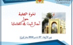عرض للسيد وزير العدل والحريات حول آجال البت في القضايا أمام المحاكم