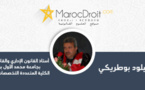 القرارات الإدارية الممهدة للانتخابات التشريعية: التناقضات القانونية
