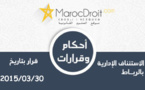 الشروع في إجراءات المسطرة الإدارية لنزع الملكية عن طريق نشر مشروع المرسوم بإعلان المنفعة العامة وإجراء البحث الإداري لا يعطي الحق في الدخول إلى العقار مادام لم يتم إستصدار الإذن القضائي الذي يخول حيازة العقار أو الحصول على موافقة المالكين