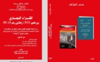 صدور مؤلف للأستاذ مصطفى بونجة تحت عنوان الكرا التجاري بين ظهير 1955 والقانون رقم 49.16