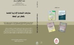 صدور مؤلف للأستاذ عبد الحكيم زروق تحت عنوان منازعات الشهادة الإدارية الخاصة بالعقار غير المحفظ‎