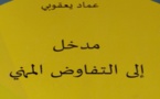 مدخل إلى التفاوض المهني مؤلف جديد للأستاذ عماد يعقوبي