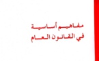 حول كتاب مفاهيم أساسية في القانون العام للدكتور الحسن الجماعي