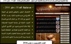 صدور العدد 50 لشهر دجنبر 2016 من مجلة الفقه والقانون الدولية
