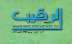 صدور العدد الرابع من مجلة الرقيب