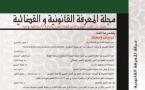 محتويات العدد الأول من مجلة المعرفة القانونية والقضائية