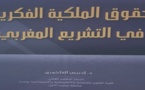 صدور مؤلف جديد للأستاذ د/ إدريس الفاخوري تحت عنوان حقوق الملكية الفكرية في التشريع المغربي