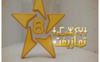 القناة الأمازيغية كلمة للتاريخ..بقلم سمير بوحميدي
