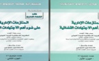 صدور العدد 4/3 من سلسلة فقه القضاء الاداري