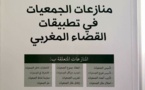 صدر حديثا للأستاذ عبدالحكيم زروق كتاب بعنوان: "منازعات الجمعيات في تطبيقات القضاء المغربي"  
