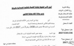 نسخة كاملة من الحكم الصادر بتاريخ 3/3/2017 القاضي بإيقاف تنفيذ القرار التأديبي الصادر عن اللجنة الوطنية للتحكيم والتأديب لحزب الإستقلال في حق أحد أعضاء اللجنة التنفيذية للحزب
