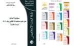 صدور مؤلف تحت عنوان مسؤولية المنتج على ضوء مستجدات القانون رقم " دراسة مقارنة " للأستاذ هشام المراكشي عن مجلة العلوم العلوم القانونية