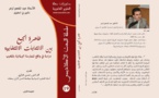 صدور مؤلف تحت عنوان ظاهرة الجمع بين الإنتدابات الإنتخابية "دراسة في واقع الممارسة البرلمانية في المغرب" للأستاذ عبد المنعم لزعر عن مجلة ا