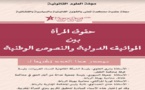 دعوة للمساهمة في عدد خاص بمناسبة اليوم العالمي للمرأة تكريما لنساء تركن أثرا في المجال القانوني والحقوقي والقضائي