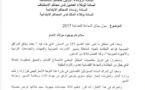 منشور لوزير العدل والحريات حول ميثاق النجاعة القضائية 2017‎