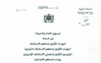 منشور لوزير العدل والحريات حول البت في القضايا القديمة‎