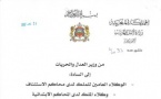 منشور حول تفعيل مقتضيات المادة 37 من القانون رقم 45.00 المتعلق بالخبراء القضائيين‎