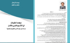   اصدار جديد حول موضوع حكامة المقاولات في التشريع المغربي والمقارن للدكتور يوسف الزوجال