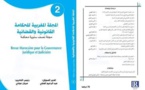 صدور العدد الثاني من المجلة المغربية للحكامة القانونية والقضائية