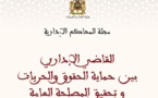 نسخة كاملة من أشغال ندوة القضاء الإداري بين الحقوق والحريات وتحقيق المصلحة العامة المنعقدة يومي 6 و7 يناير 2017
