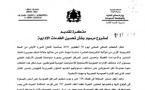 مشروع مرسوم بشأن تحسين الخدمات الإدارية