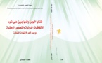 قضايا الهجرة والمهاجرين موضوع الأبحاث المنشورة ضمن الإصدار السادس لمجلة العلوم القانونية