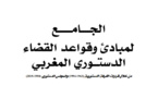 المحكمة الدستورية: الجامع لمبادئ وقواعد القضاء الدستوري المغربي ــ نسخة للتحميل