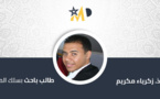 اقتراضات الجهة بين القانون التنظيمي للجهات والمرسوم رقم 2.17.294 المحدد للقواعد التي تخضع لها عمليات الاقتراضات الجهوية
