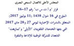 قرار الهاكا الصادر بخصوص بث قنوات تلفزية لصور مرتبطة بشغب حدث بمناسبة تظاهرة رياضية على أساس أنها صور مرتبطة بالأحداث التي شهدتها مدينة الحسيمة
