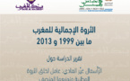 نسخة كاملة من تقرير الدراسة  حول الّرأسمال غيْر المادي للمملكة المغربية