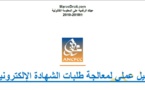 نسخة كاملة من الدليل العملي المتعلق بمعالجة طلبات الشهادة العقارية الإلكترونية