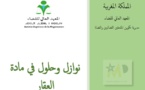 المعهد العالي للقضاء: نوازل وحلول في المادة العقارية