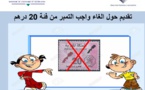 حول إلغاء واجب التمبر من فئة 20 درهم