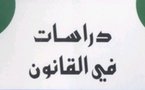 التحكيــم في القانون المغربي بين الماضي،الحاضر و المستقبل