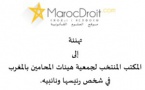 تهنئة إلى المكتب المنتخب لجمعية هيئات المحامين بالمغرب  في شخص رئيسها ونائبيه.