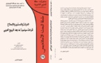 سلسلة البحث الأكاديمي: إصدار تحت عنوان الدولة والدستور والإصلاح للدكتور أحمد سعد البوعينين