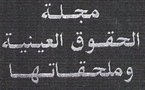 تقريرحول مشروع  تنقيح  مجلة الحقوق العينية الثونسية